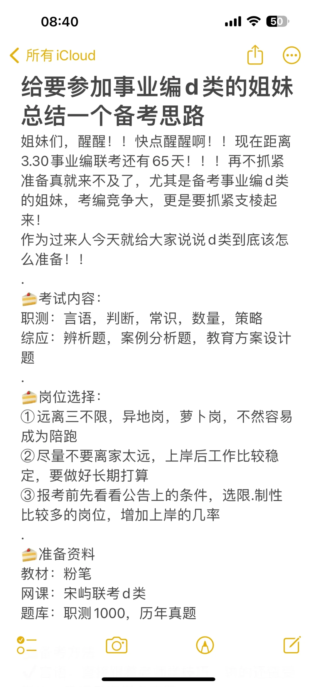 给要参加事业编d类的姐妹总结一个备考思路