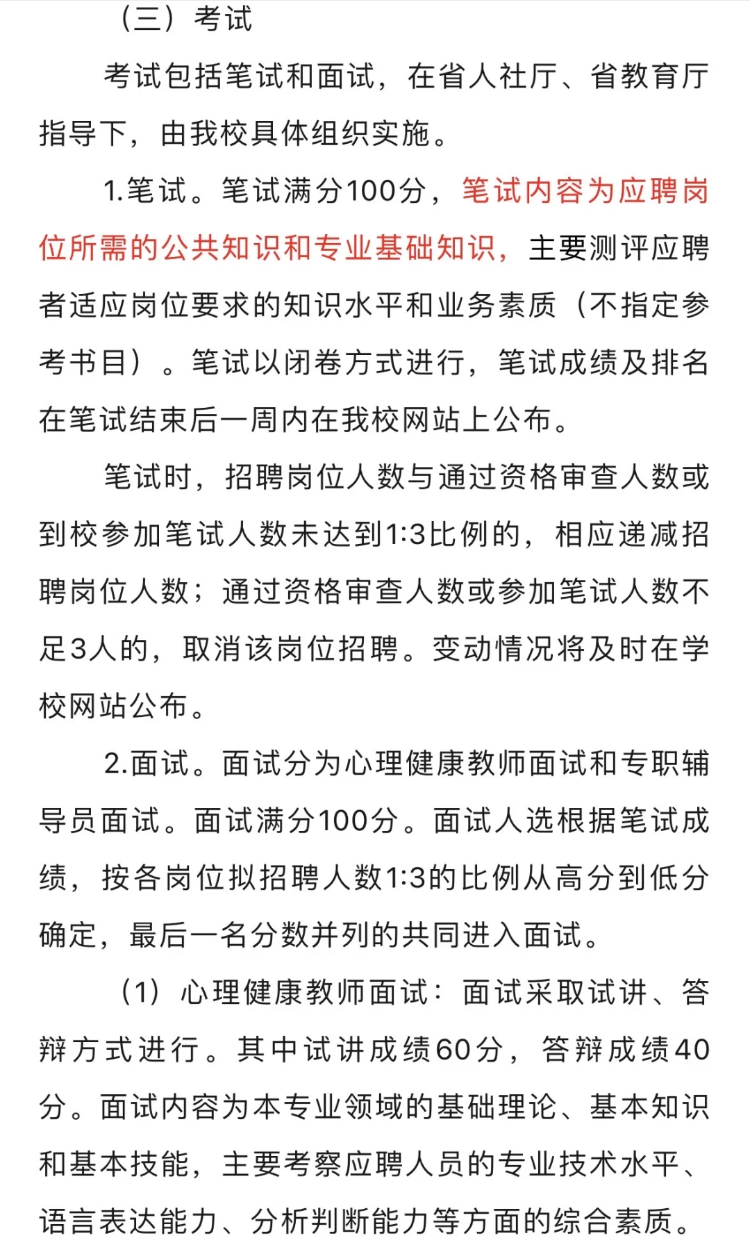 周口师范学院招聘辅导员公告