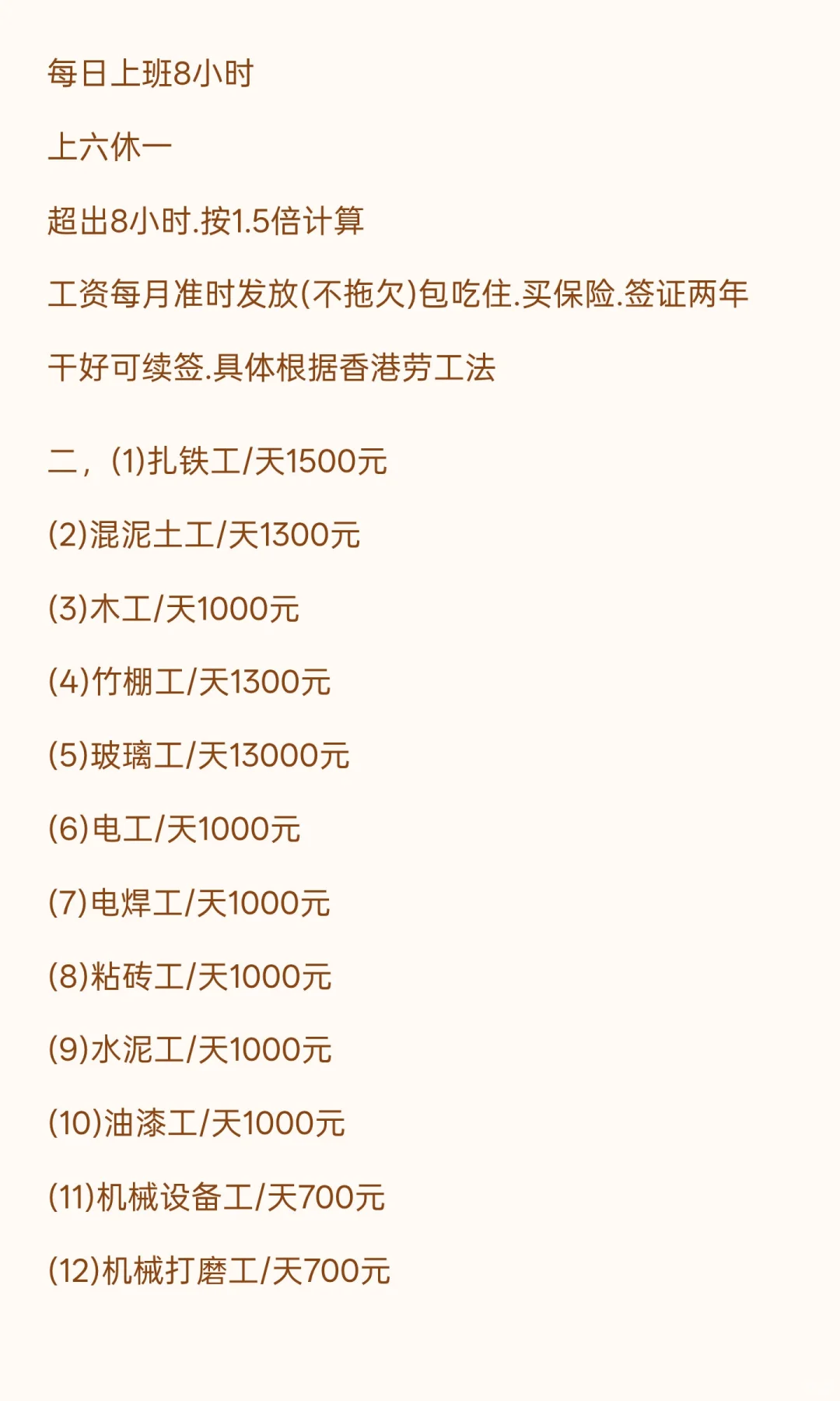 💥❤️香港建设招工表日薪700-1500元
