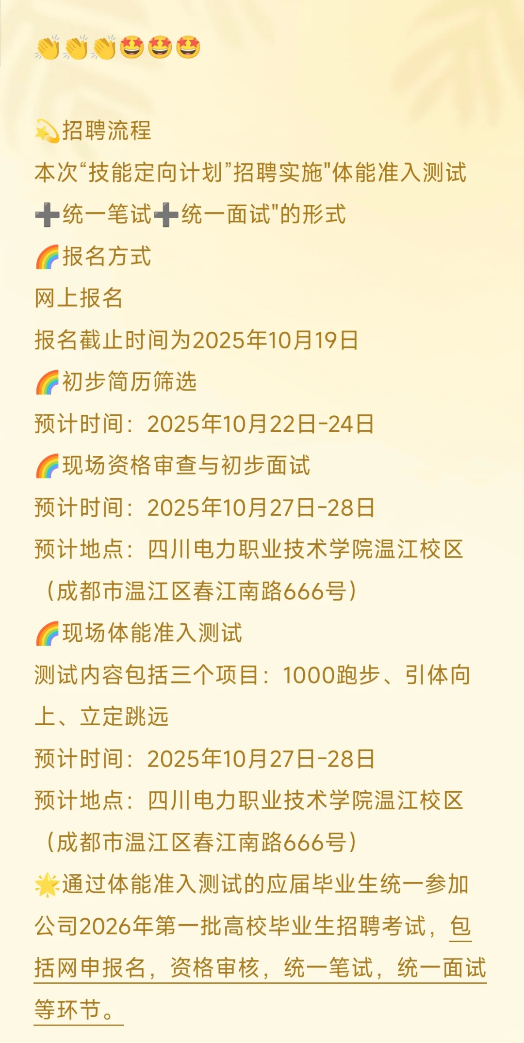 新鲜出炉的四川26年技能定向计划招聘