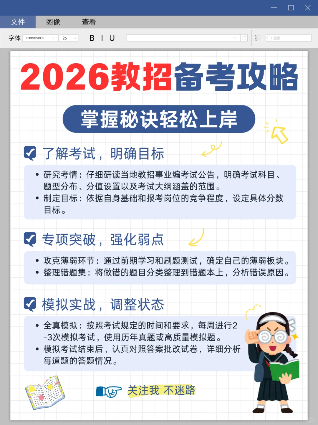 提醒一下：参加26教师招聘的人🤫