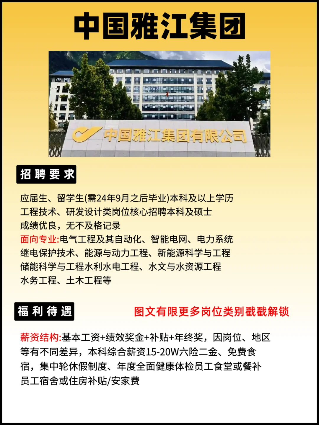 雅江集团2026校招正式启动！🏔️