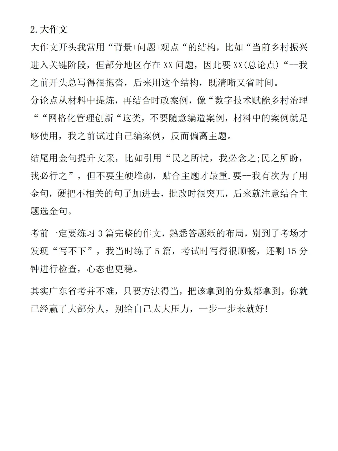 笔试166.5广东省考复习思路（无废话）