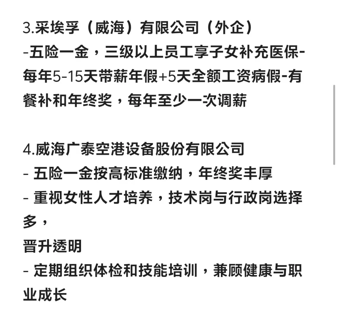 女性友好公司 —威海篇