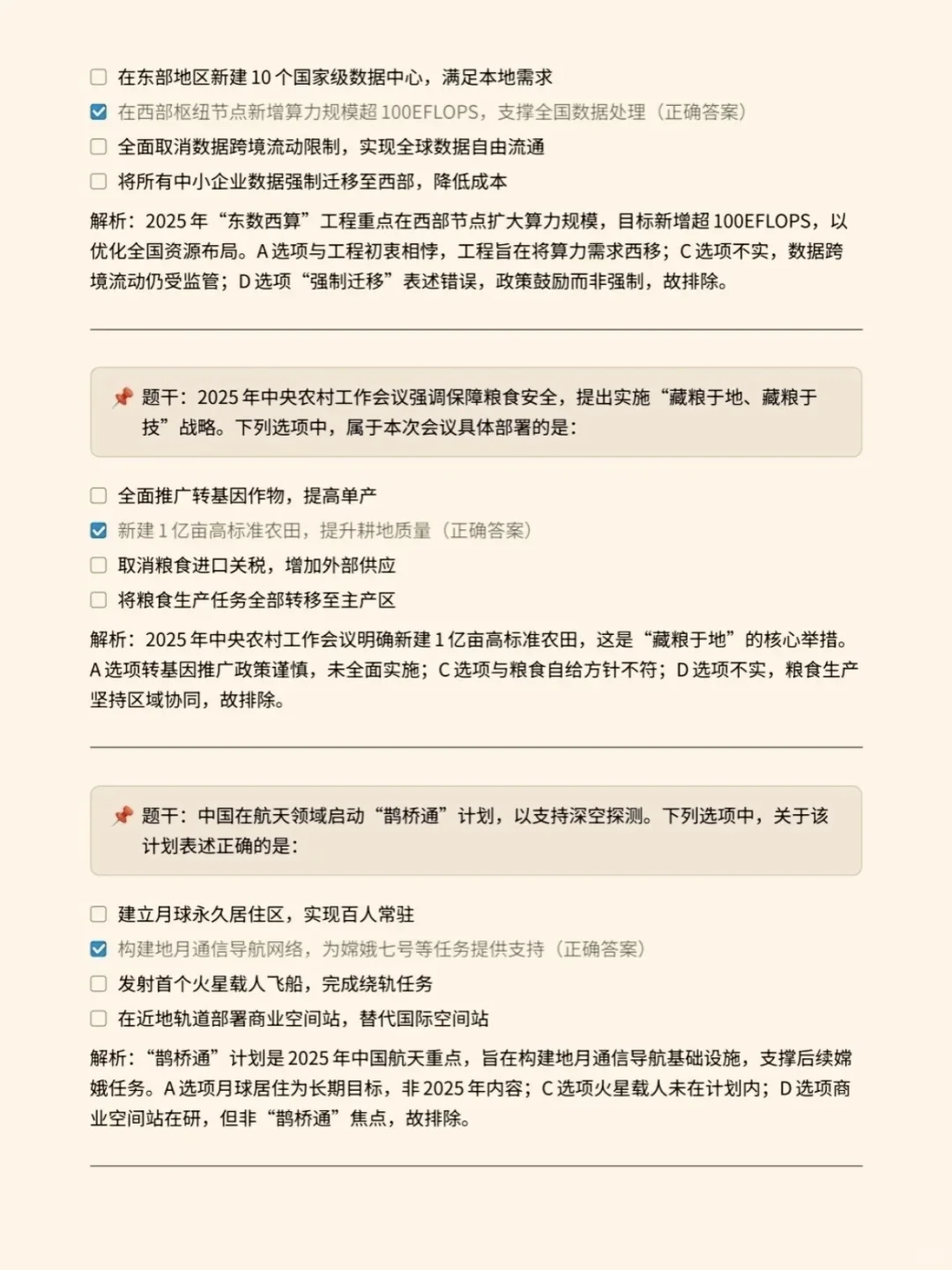 农业银行笔试时政部分