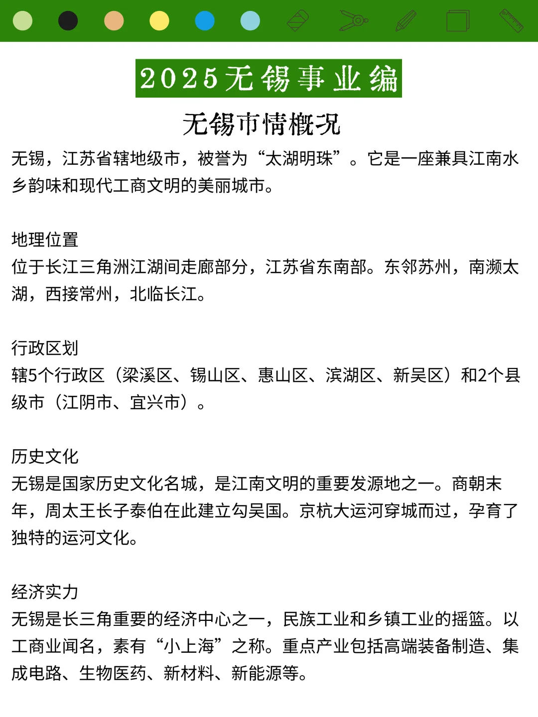 10.12无锡事业编，去年压的准，今年新出了！