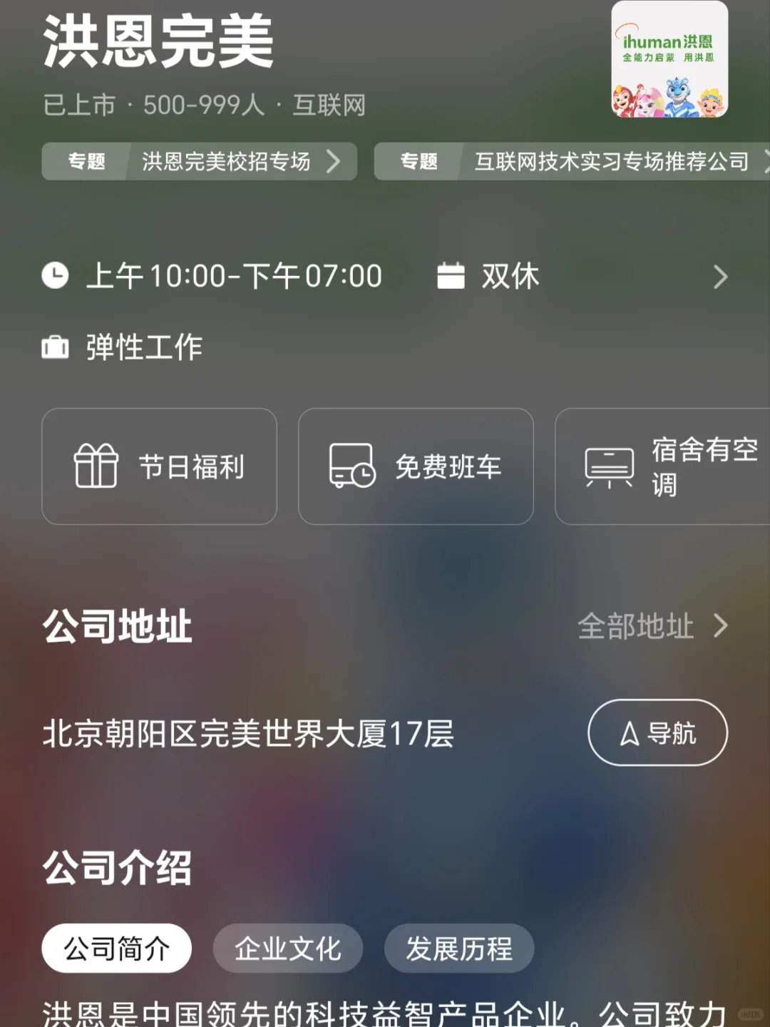 北京小而美双休企业，双非捡漏版