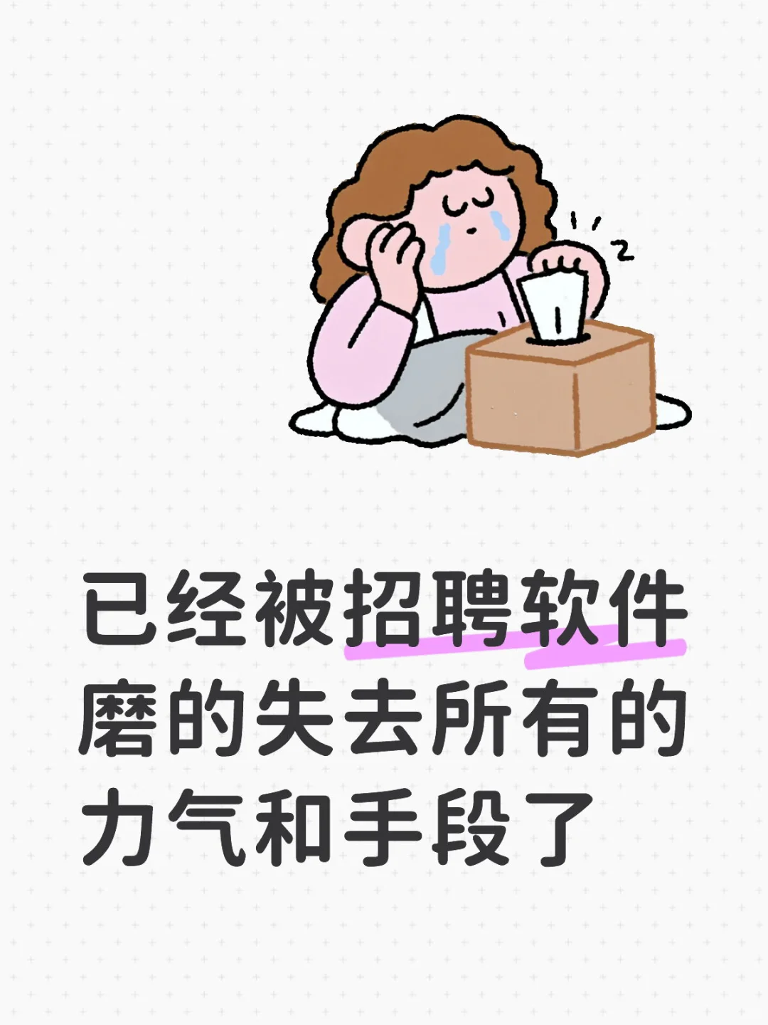 无锡工作怎么这么难找呢