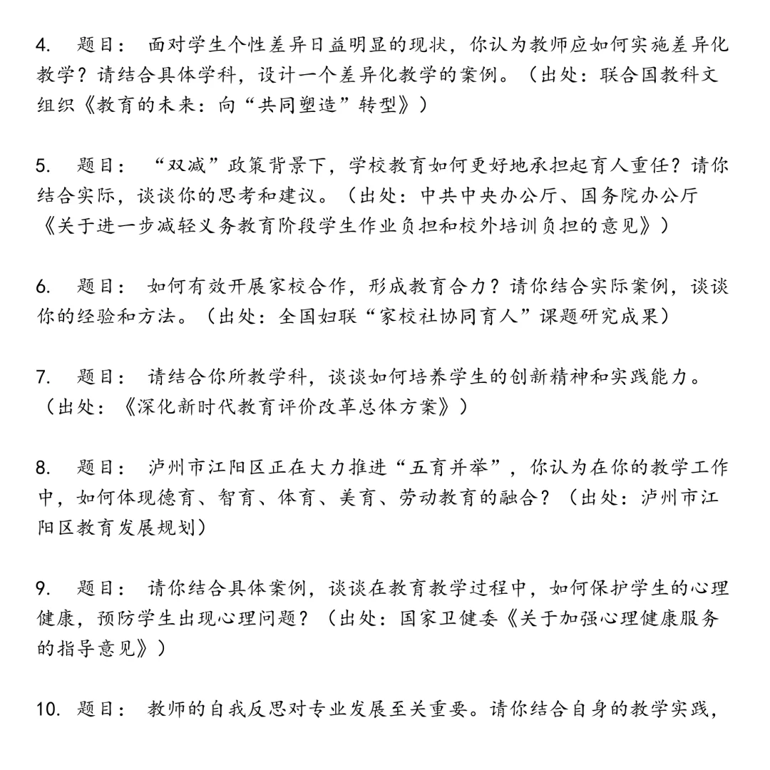 泸州市江阳区教育系统考调教师笔试真题合集