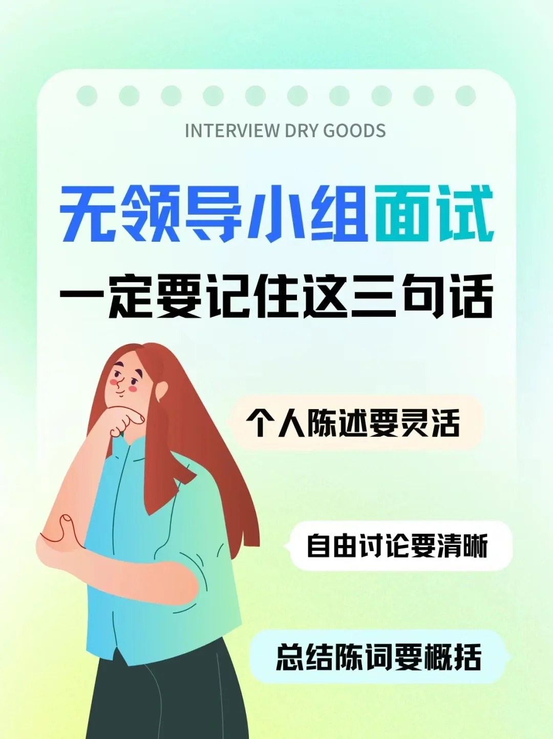 你一定会找到工作！无领导练习组队中