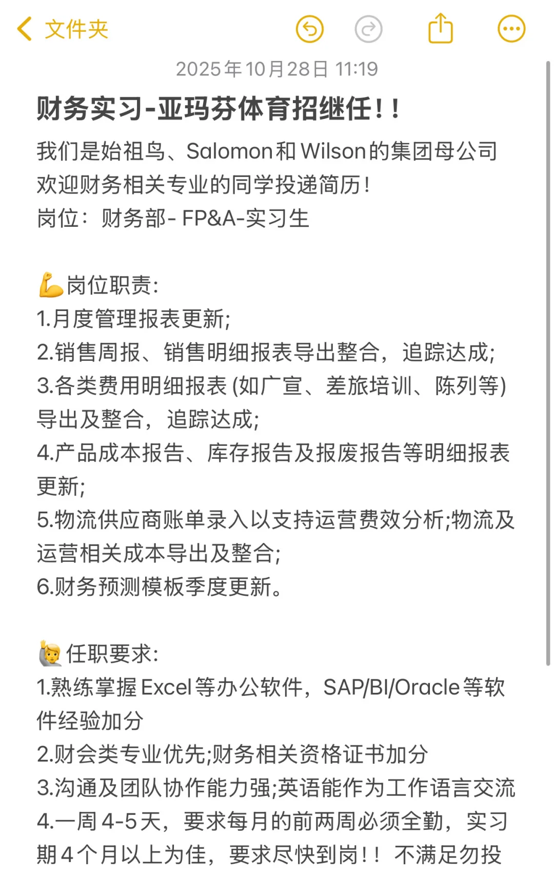 上海财务实习继任！！！