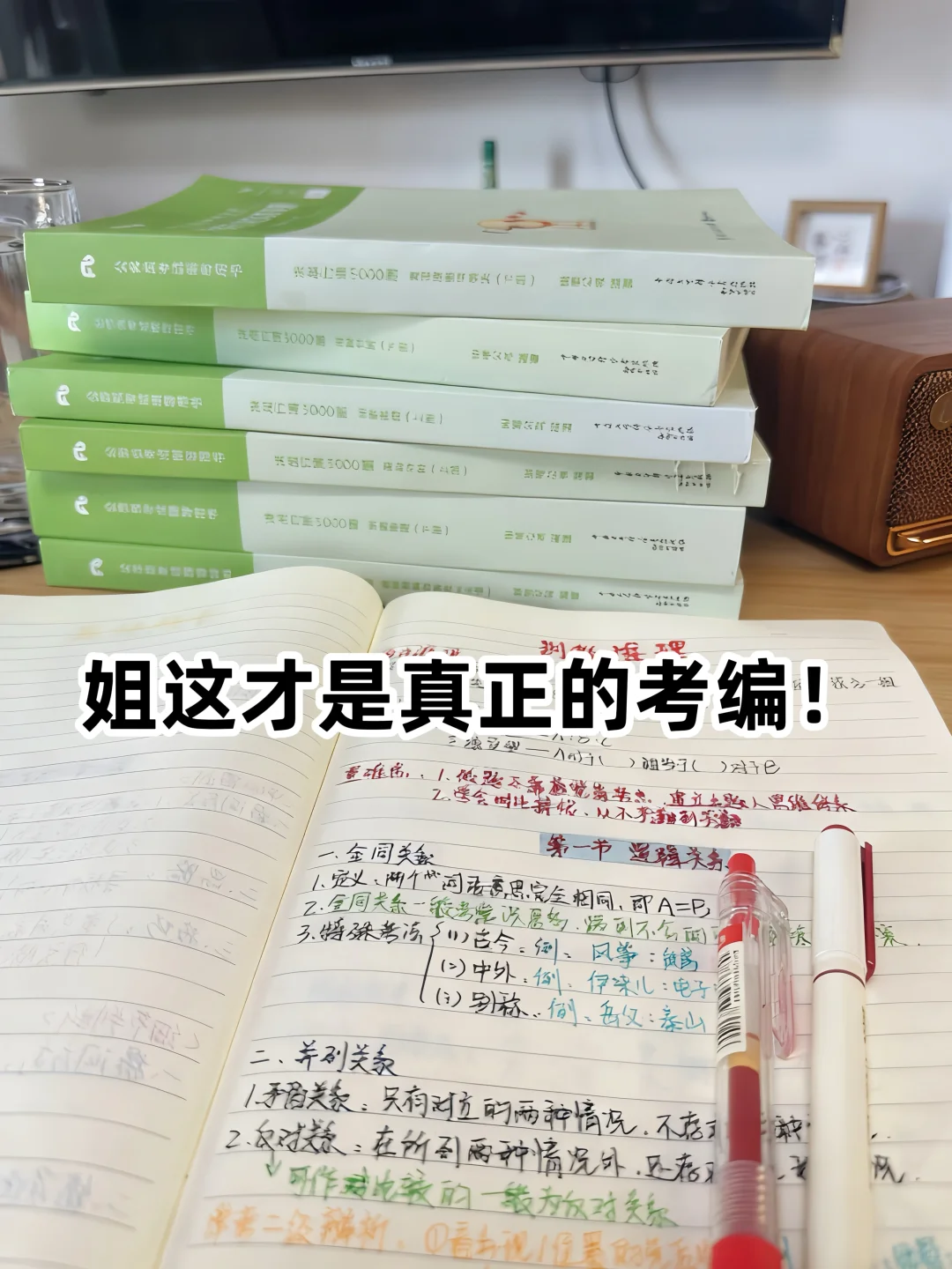 姐这才是真正的考编！从10.26备考26事业编