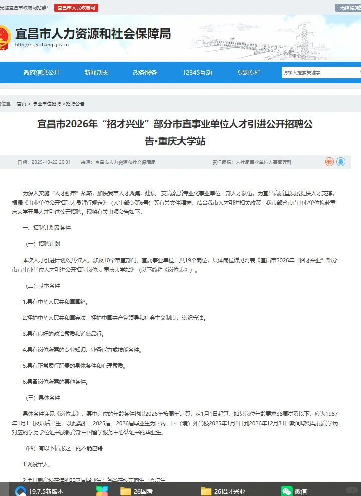 宜昌26年度招才兴业人才引进需求汇总