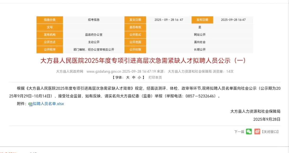大方县人民医院2025年人才引进公示（右滑）