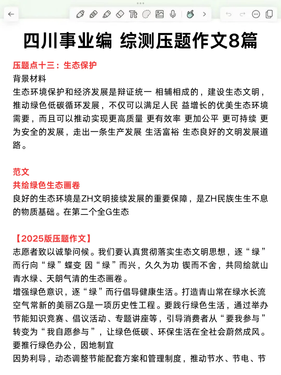 11.16四川事业编会惩罚每一个不背省情的人❗