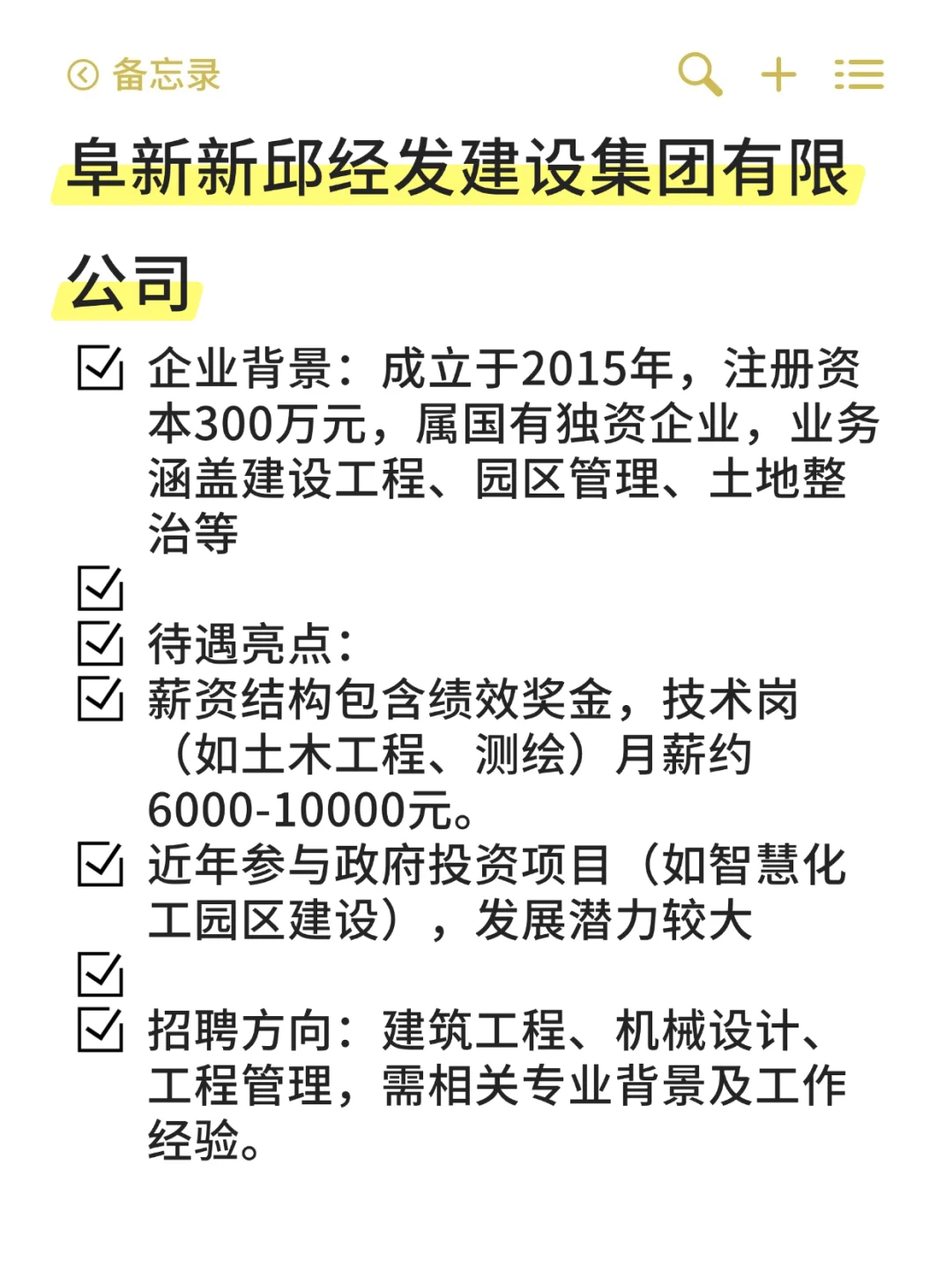 新邱区——冷门待遇好国企