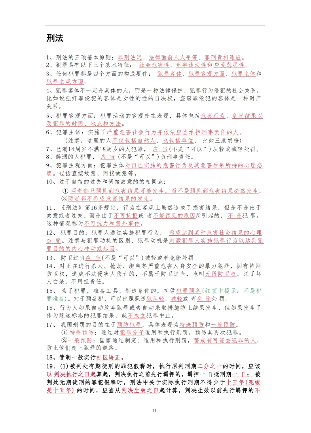 2025年社区工作招考笔试公基三色考点速记