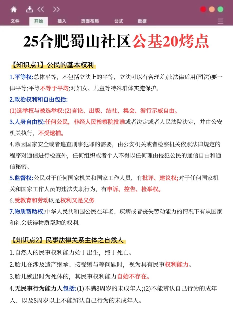 给今年参加蜀山区社区招聘的人一份小抄