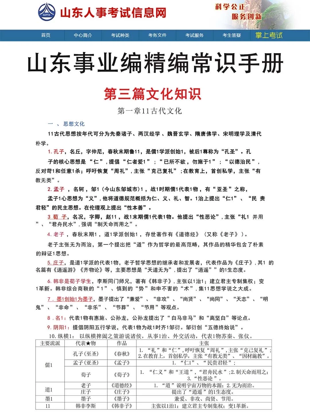 11月后再准备26山东事业编 我的建议是：