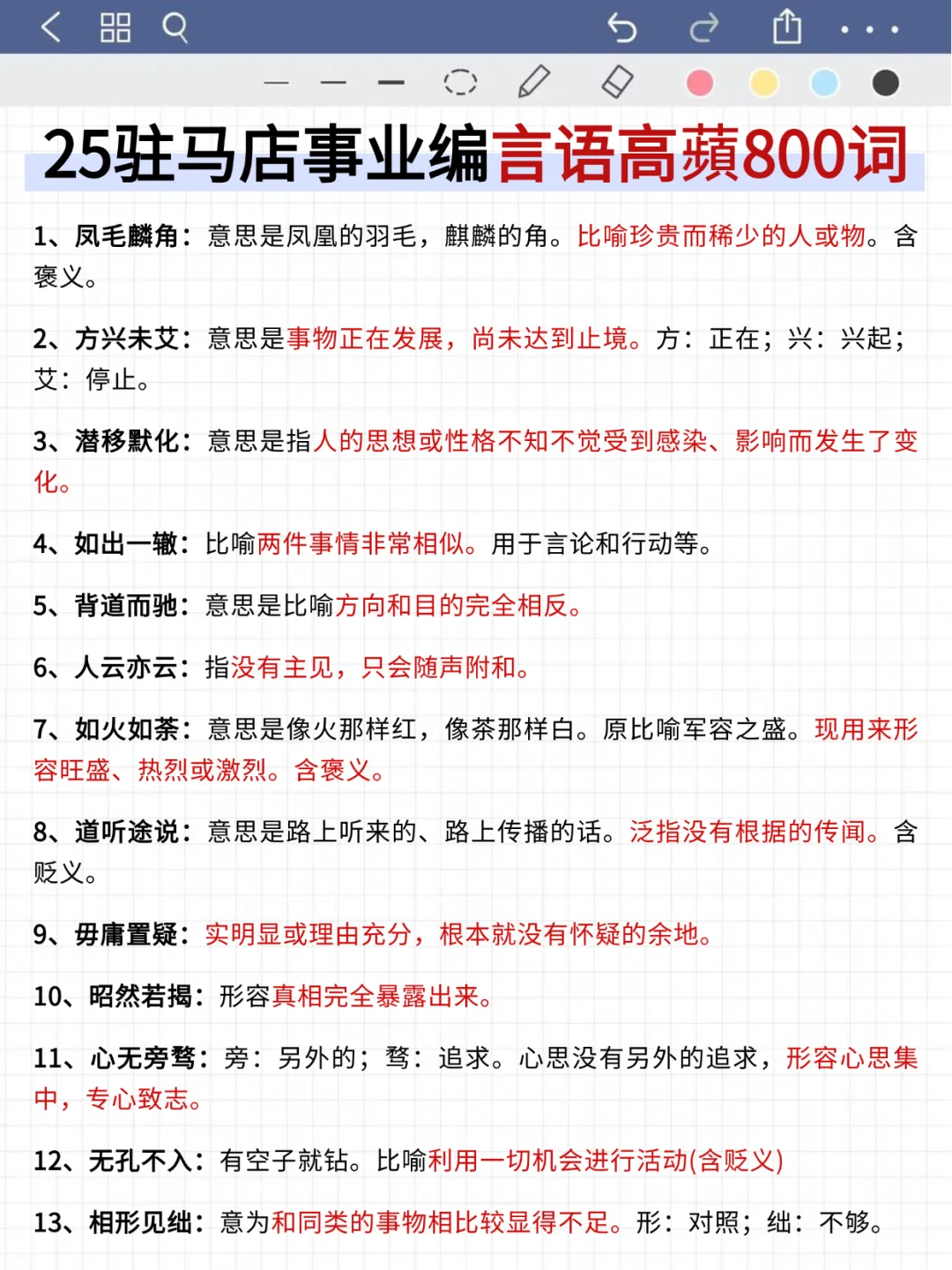 驻马店事业编时政，去年压仲很多，快背