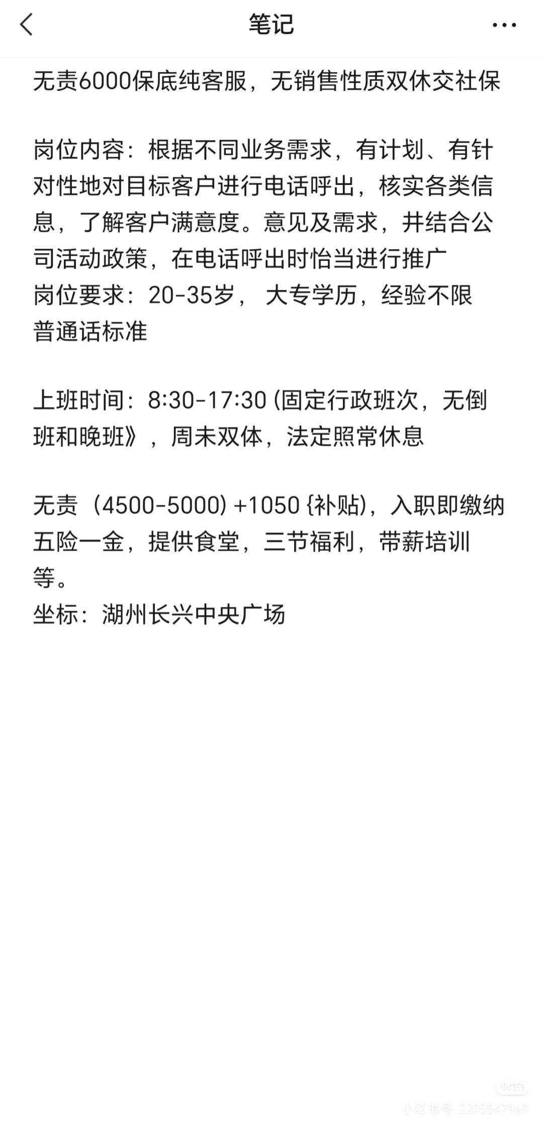 湖州长兴双休不加班不销售客服