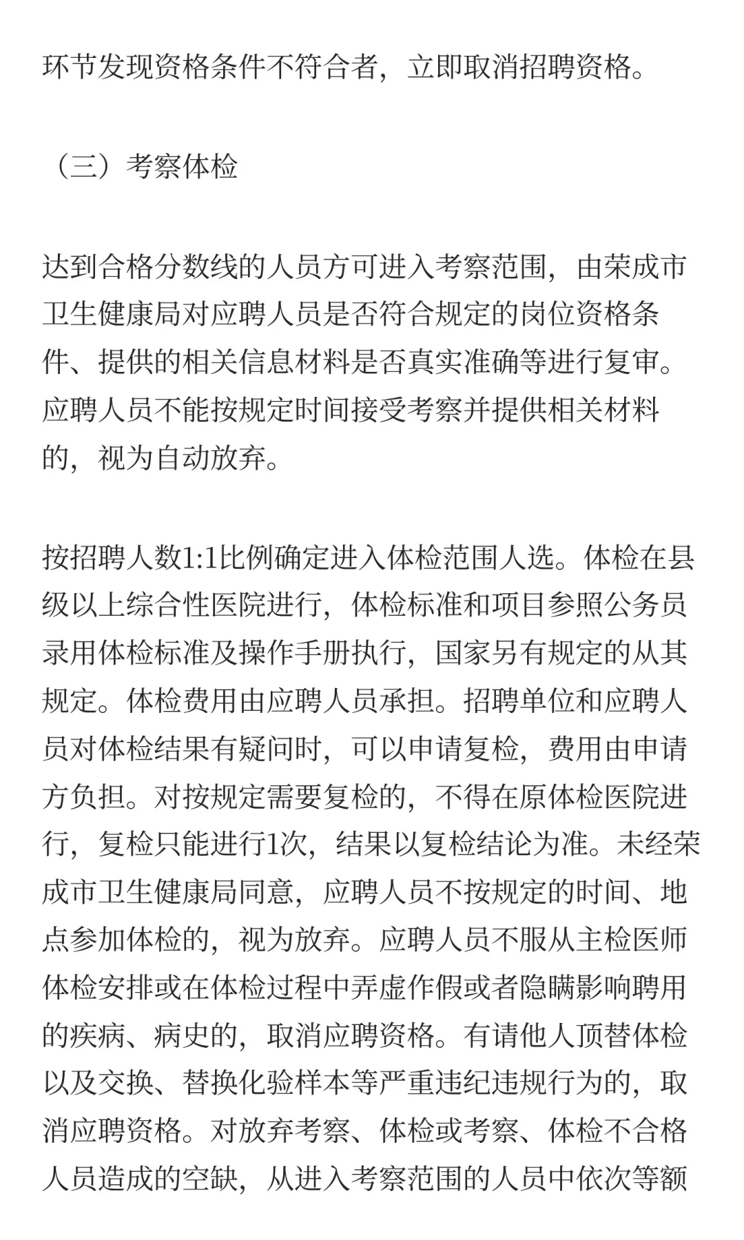 2025年山东威海市荣成市镇街卫生院（社区卫