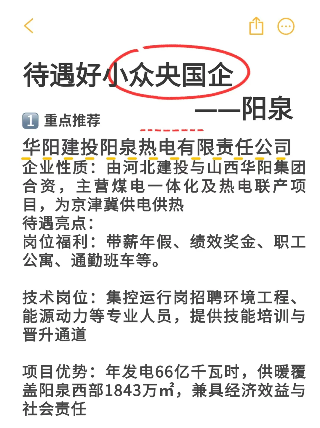 待遇好小众央国企——阳泉