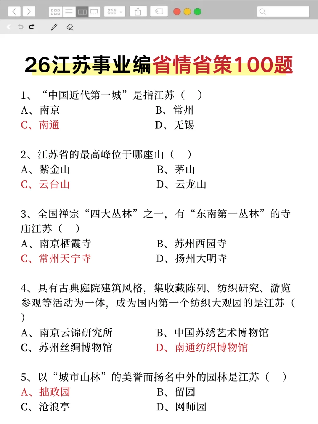 一个笨女孩考上江苏事业编的心得
