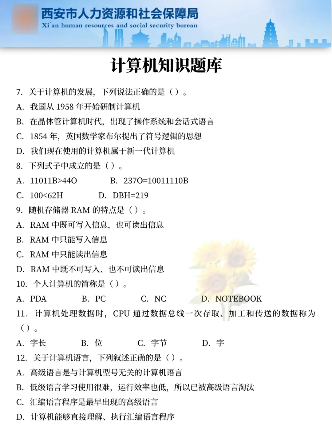 姐10天极限过西安书记员招聘（阳间作息版）