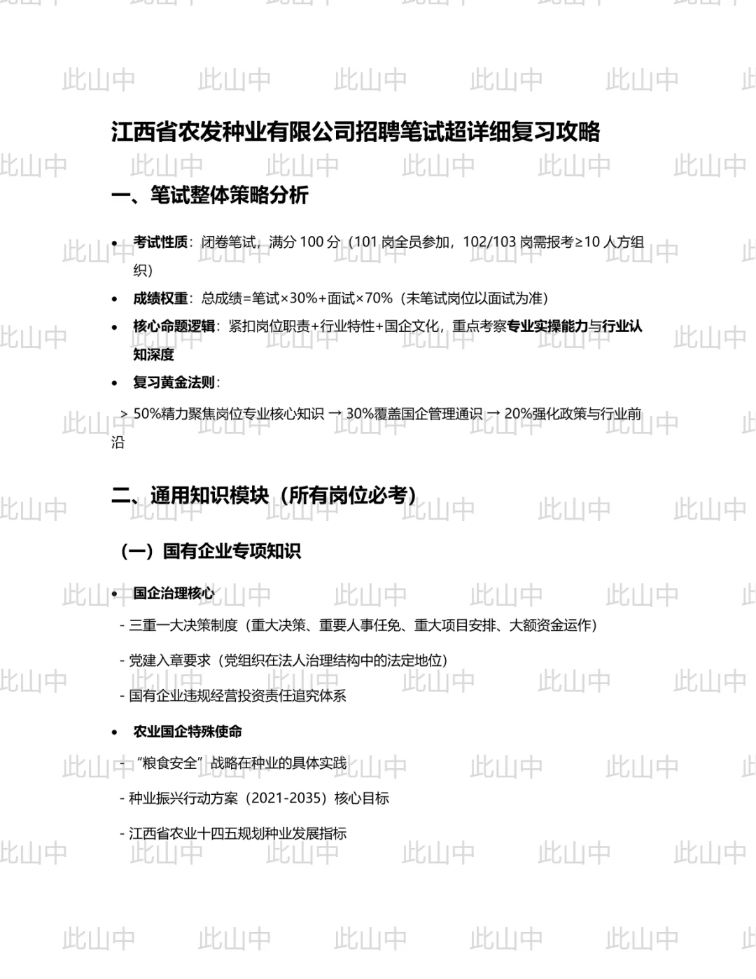 江西省农发种业有限公司招聘