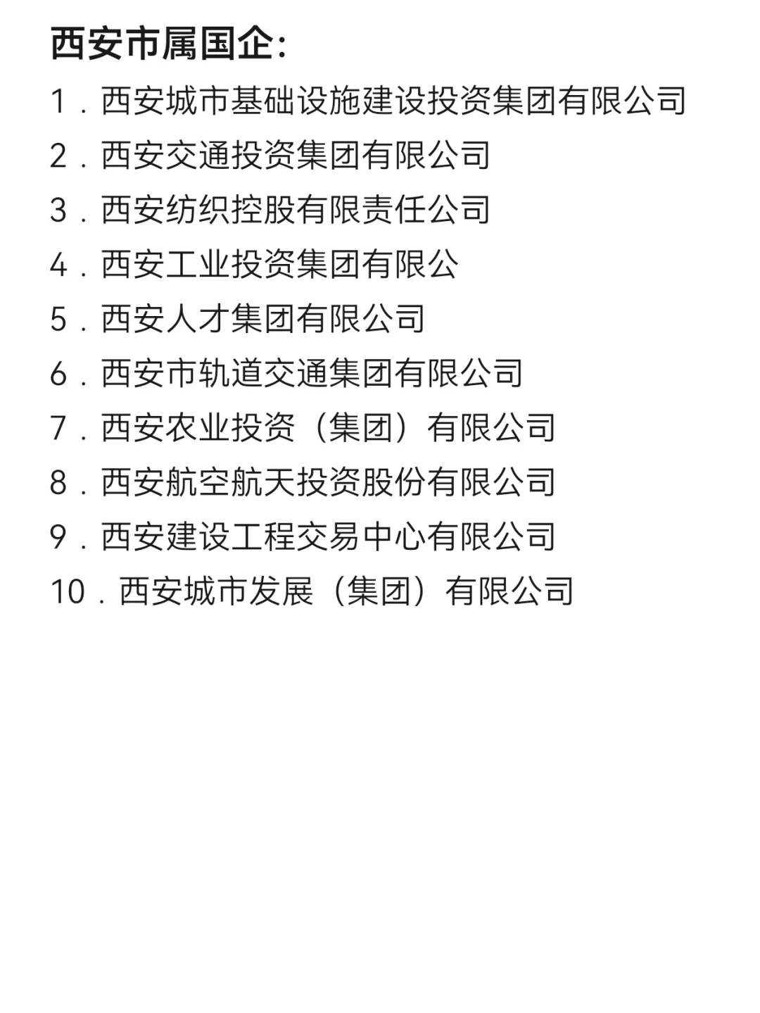 秋招一定要投的央国企（陕西篇）