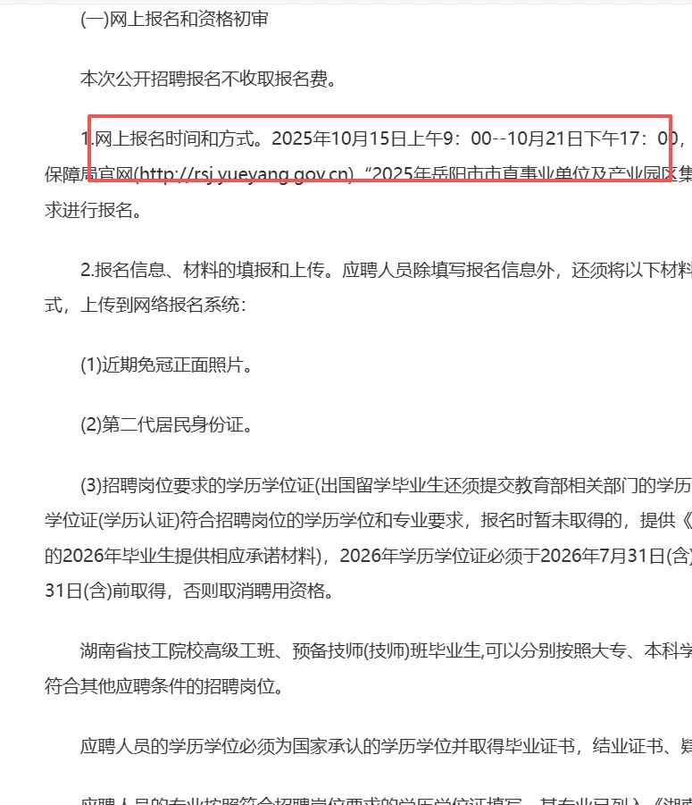 25岳阳市市直事业单位37人！有残疾人专岗！