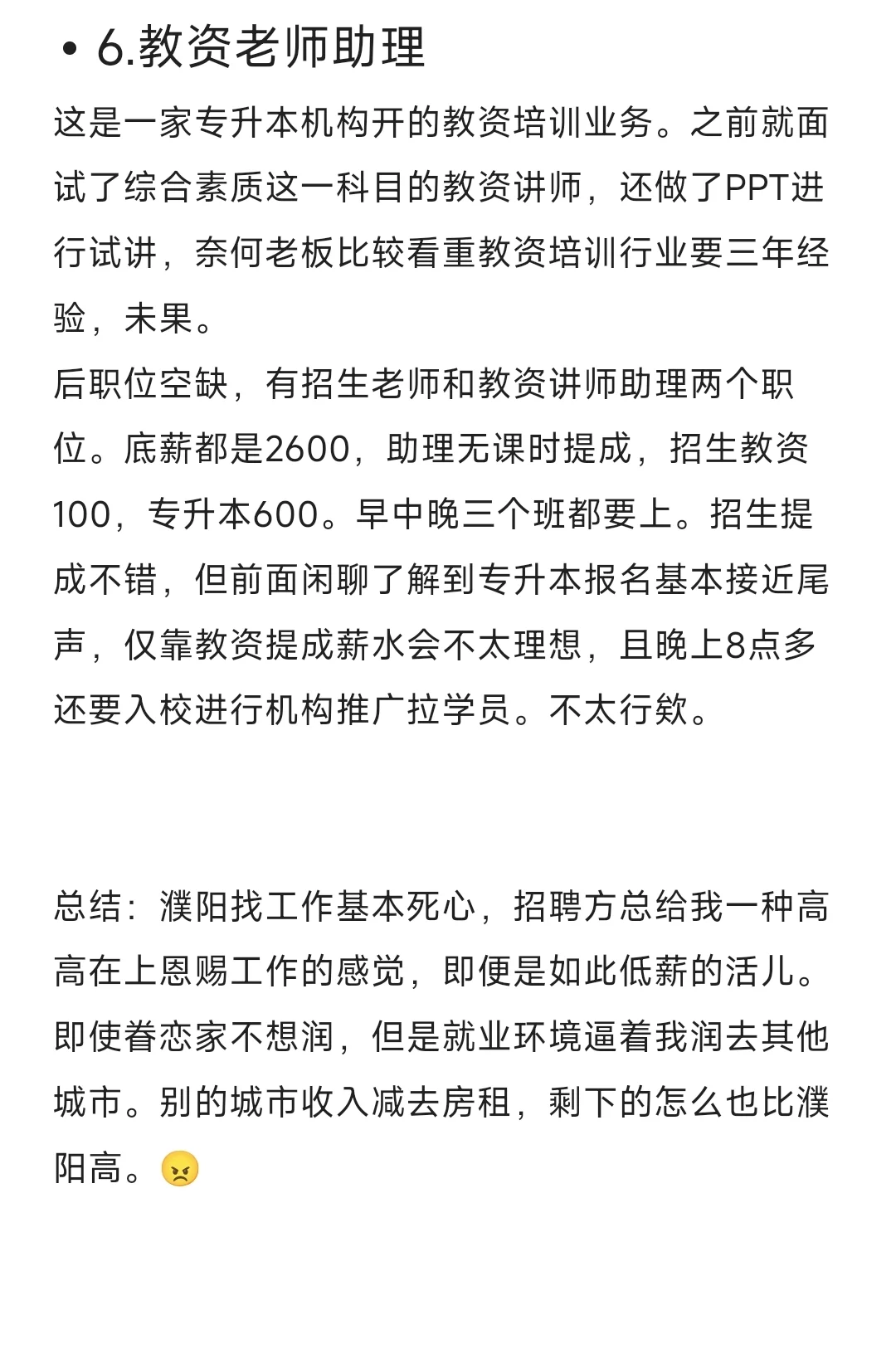 濮阳面试工作大盘点（9-10月生活记录）下