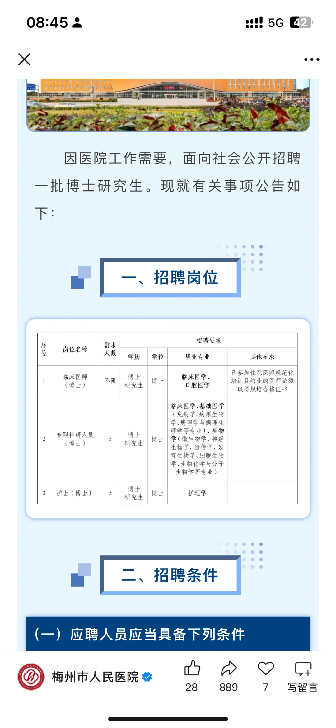 梅州市招聘护理博士