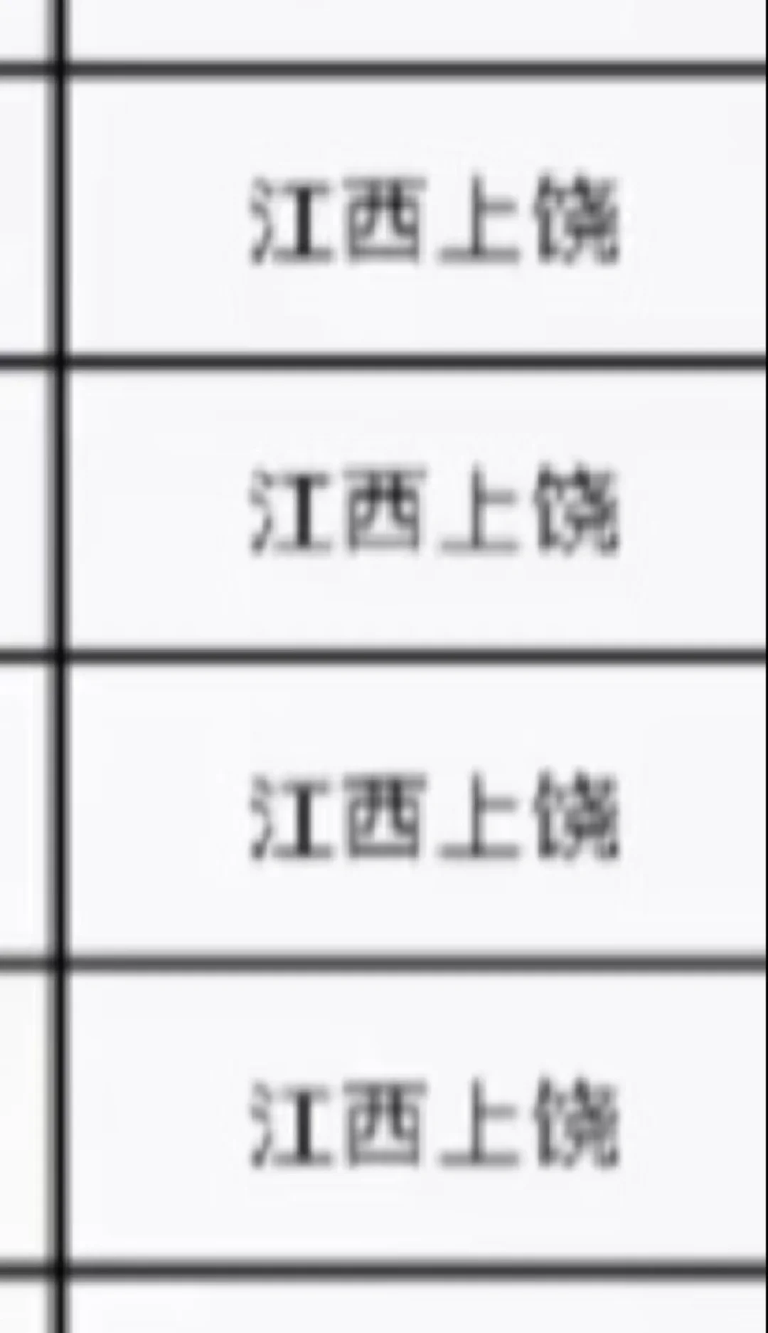 江西上饶出了！