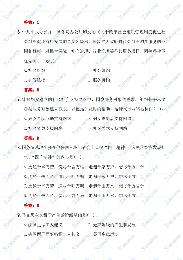 延安社区工作者完整版真题