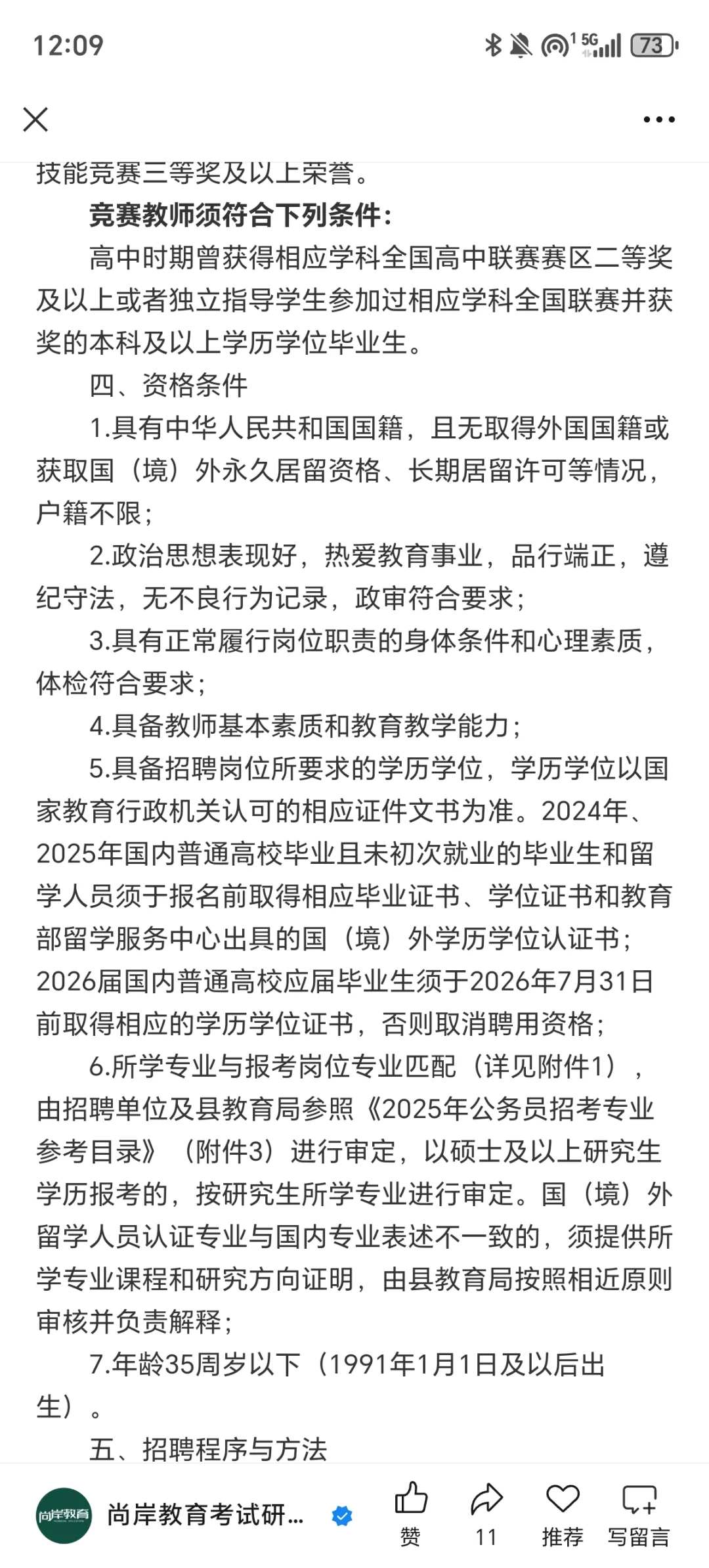 32人！湖州德清县赴浙师大择优招聘教师