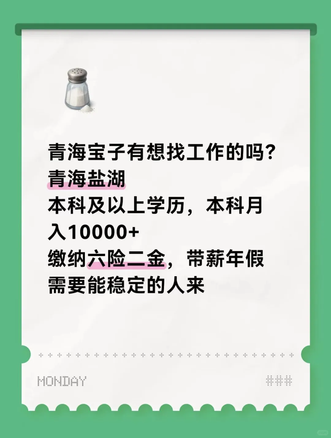 青海宝子看过来！六险二金周末双休的国企岗