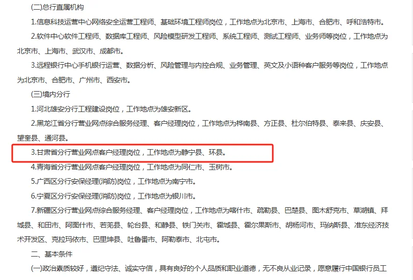 2025中国银行社会招聘247人公告（甘肃有岗）