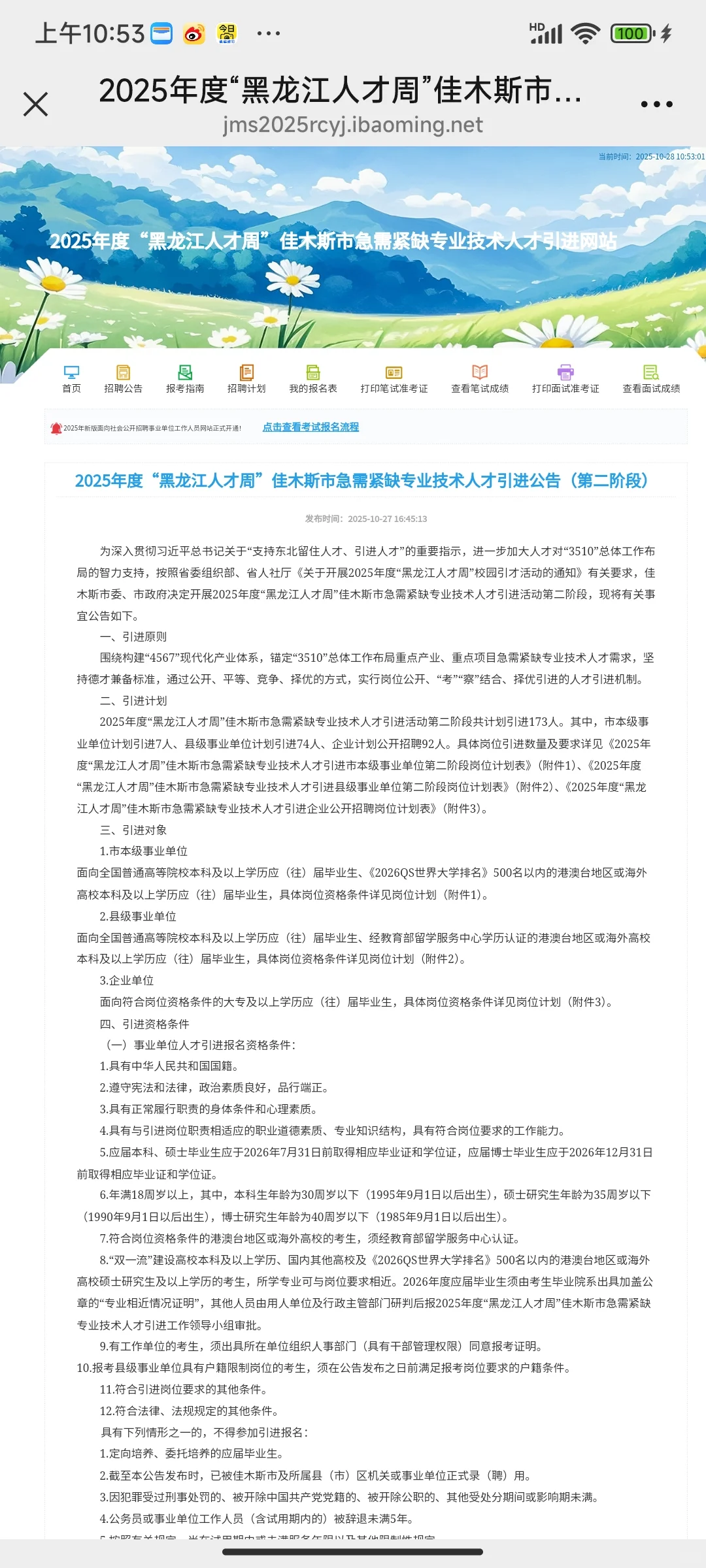 佳木斯人才周报名