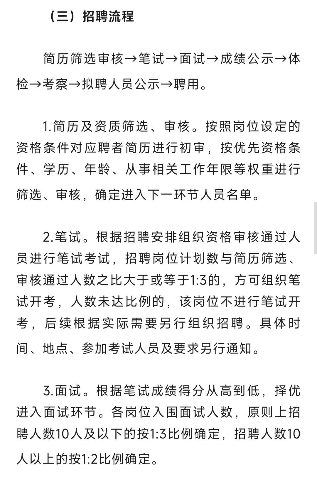 国企 | 广西百矿超元发电有限公司招聘