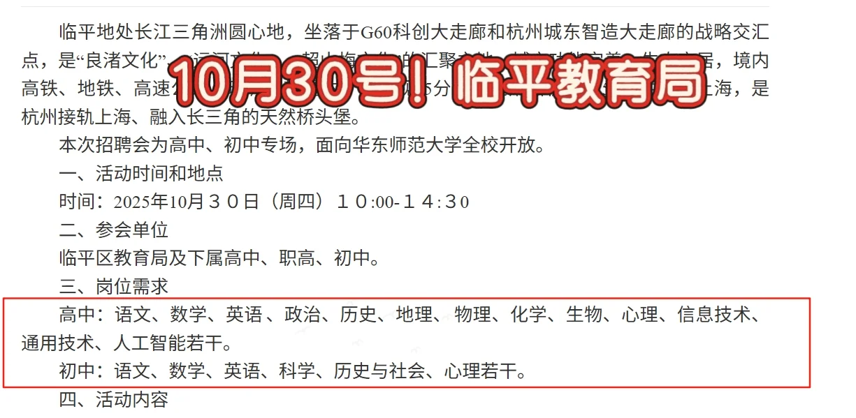 26届杭州提前批这几所学校又可以投简历！！