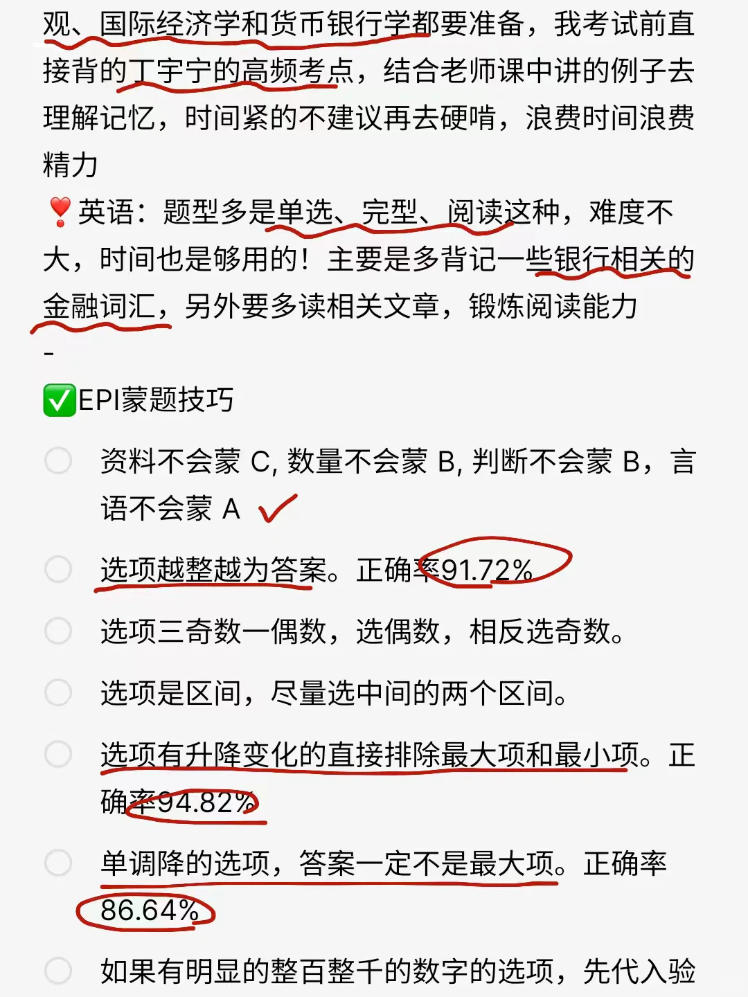 银行笔试会让每个不懂机考的人成为炮灰