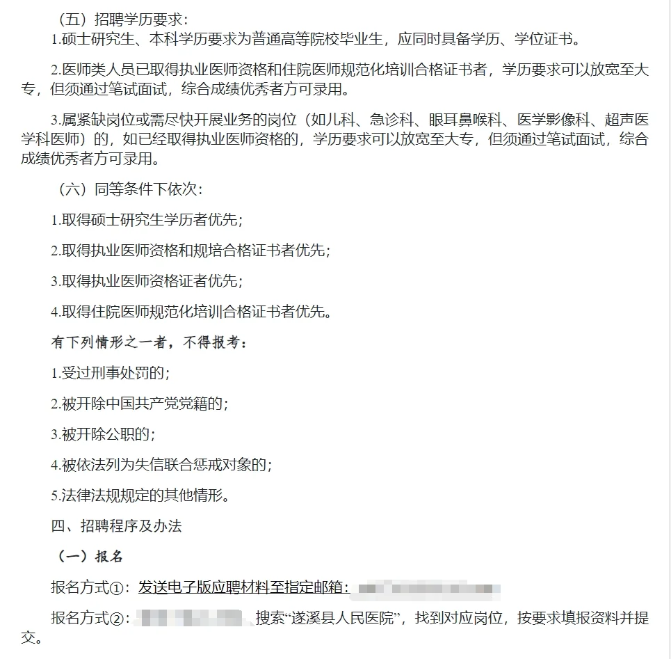 广医附属医院遂溪医院招聘医师类人才公告