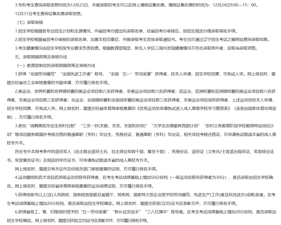 辽宁省2025年成人高校招生简章