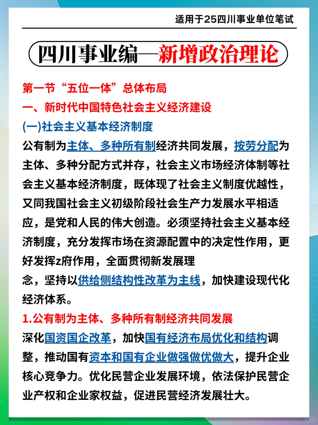 这不算泄题吧？11.16四川事业编范围已出，背！