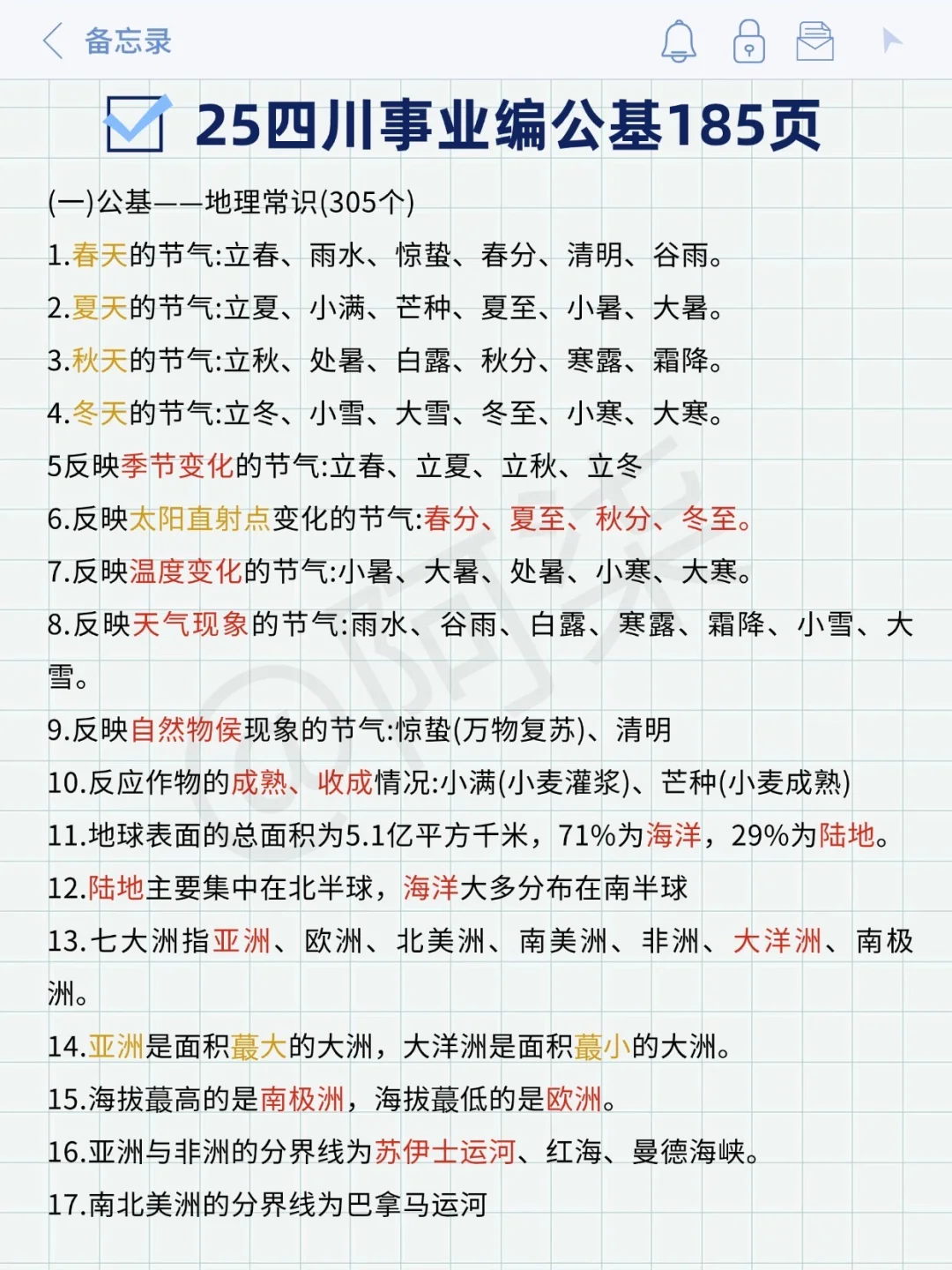 11.16四川事业编，玩呗，反正重复率90%