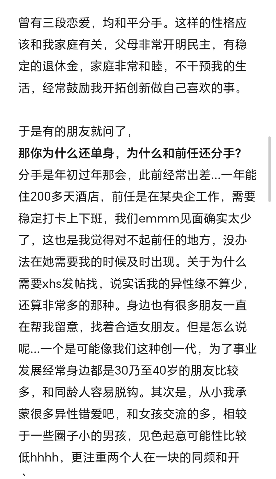 00年创一代 189 不卡IP 找女友 (2500字版