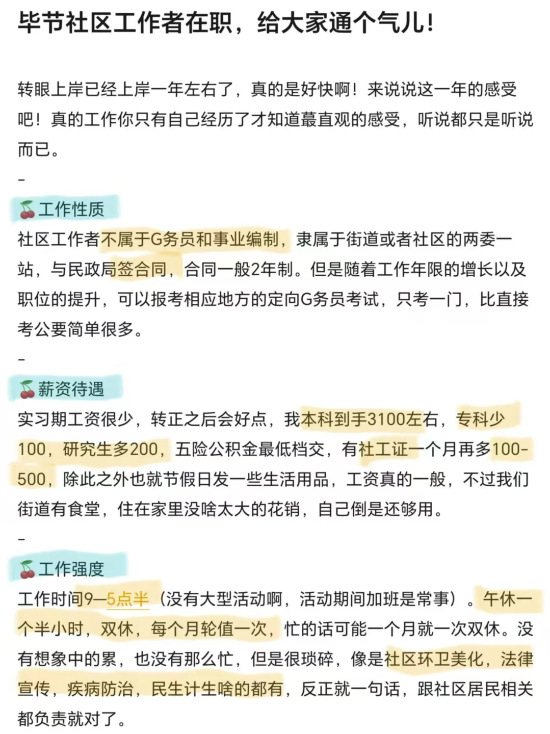 毕节社区工作者在职，让我来做那个人脉！
