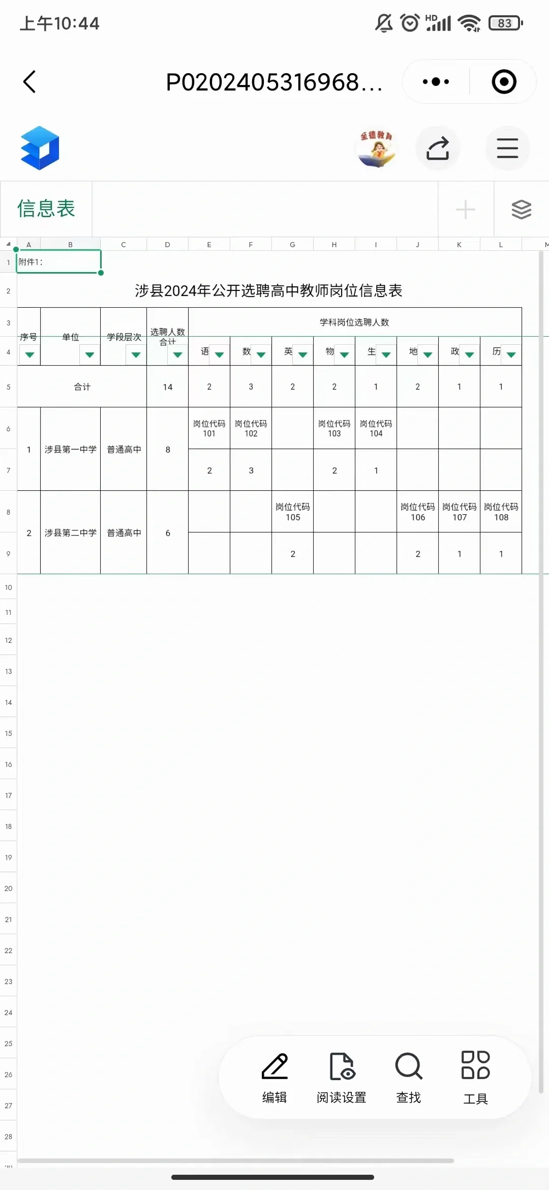 邯郸涉县教师招聘公告来了